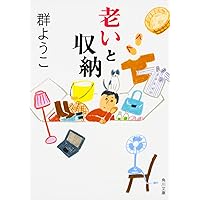 これで暮らす これで暮らす | 群 ようこ |本 | 通販 | Amazon
